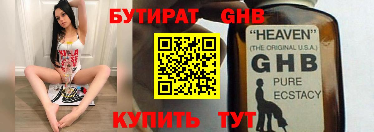 Бутират  Бутират GHB  Вход с VPN  Малоярославец 