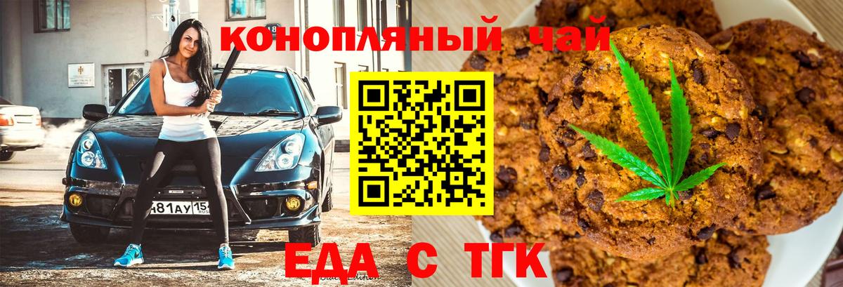 Малоярославец  Печенье с ТГК конопля  Вход с VPN 