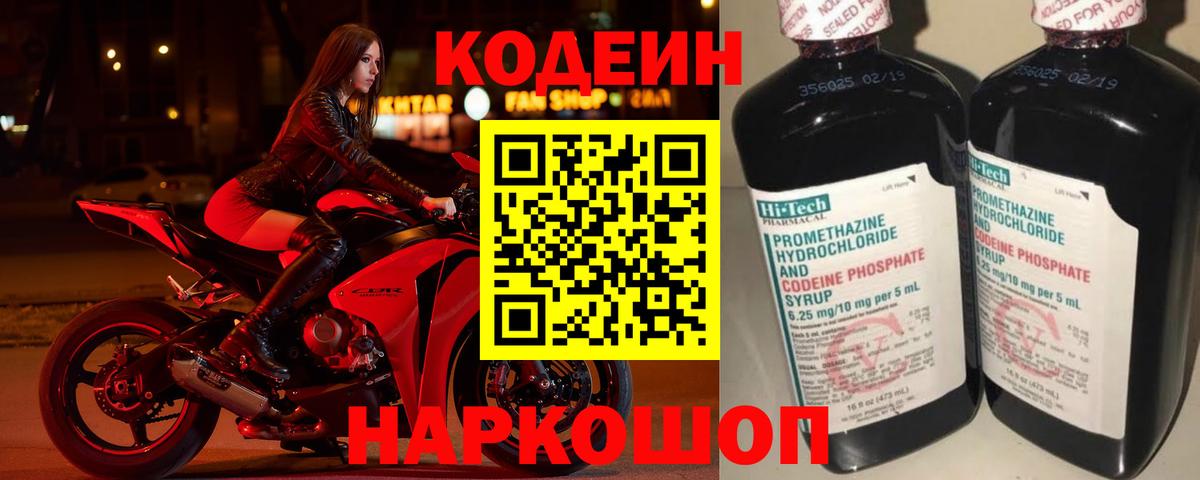 Codein Purple Drank  Вход с VPN  Малоярославец  Кодеин Purple Drank 