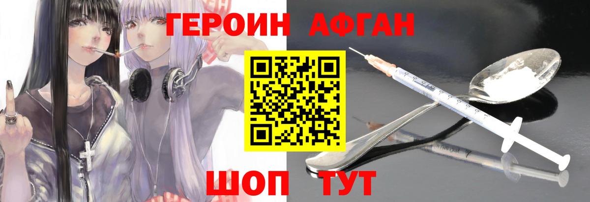 Героин афганец Малоярославец