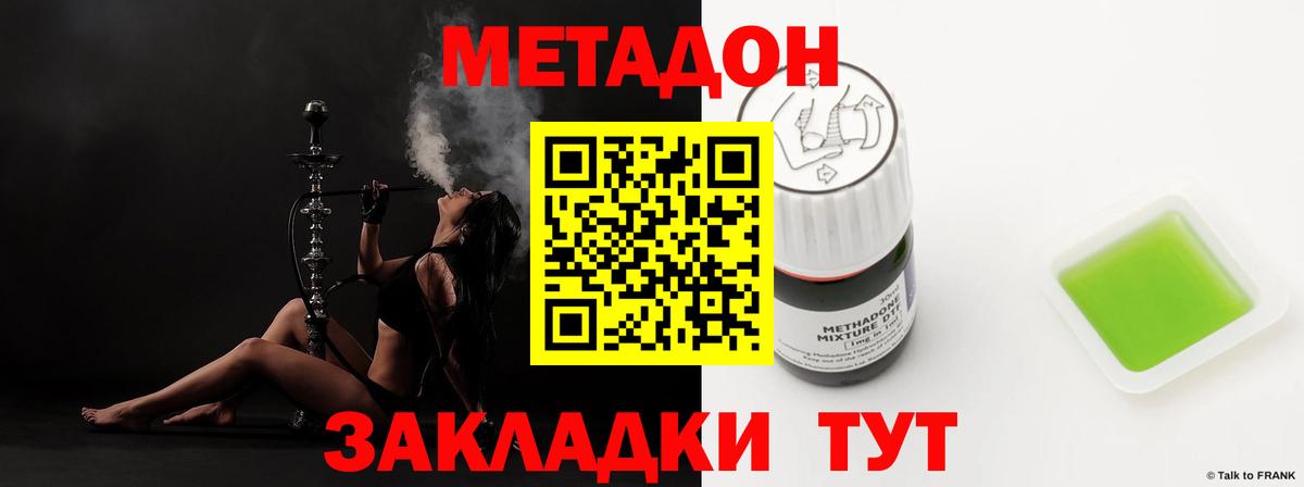Малоярославец  Метадон кристалл  Вход с VPN  Метадон methadone 