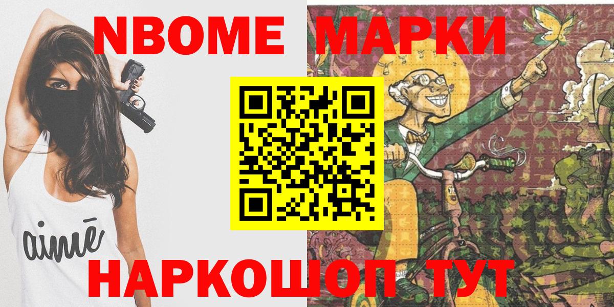 Марки N-bome 1500мкг  Марки N-bome 1500мкг  цена   Малоярославец  Вход с VPN  Марки 25I-NBOMe 
